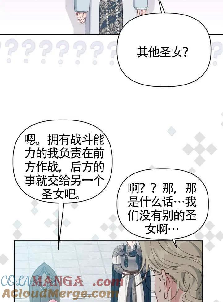 为附身者的特惠 - 第95话 - 第40张图