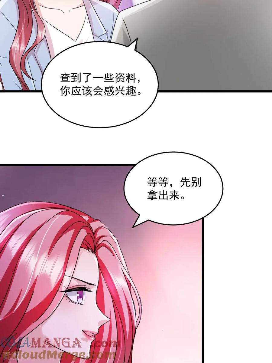 《强势宠爱：娇妻乖一点》第58话 放心吧 第3页