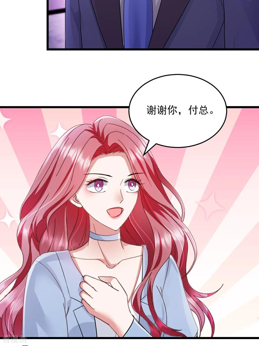 《强势宠爱：娇妻乖一点》第58话 放心吧 第14页