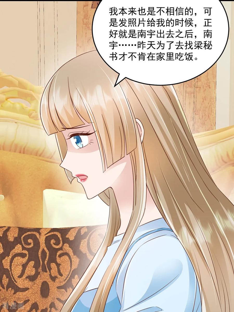 《强势宠爱：娇妻乖一点》第58话 放心吧 第22页