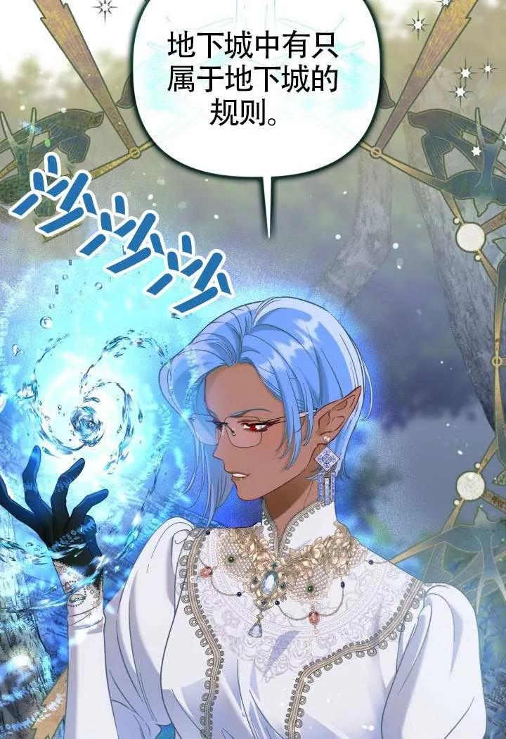 为附身者的特惠 - 第96话 - 第65张图