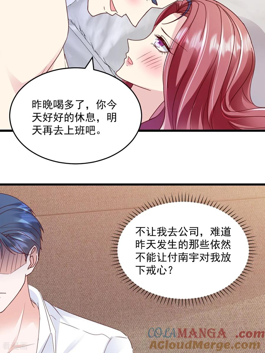 《强势宠爱：娇妻乖一点》第58话 放心吧 第17页