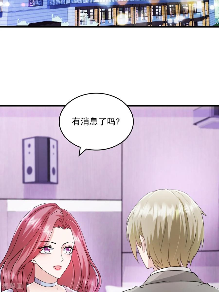《强势宠爱：娇妻乖一点》第58话 放心吧 第2页