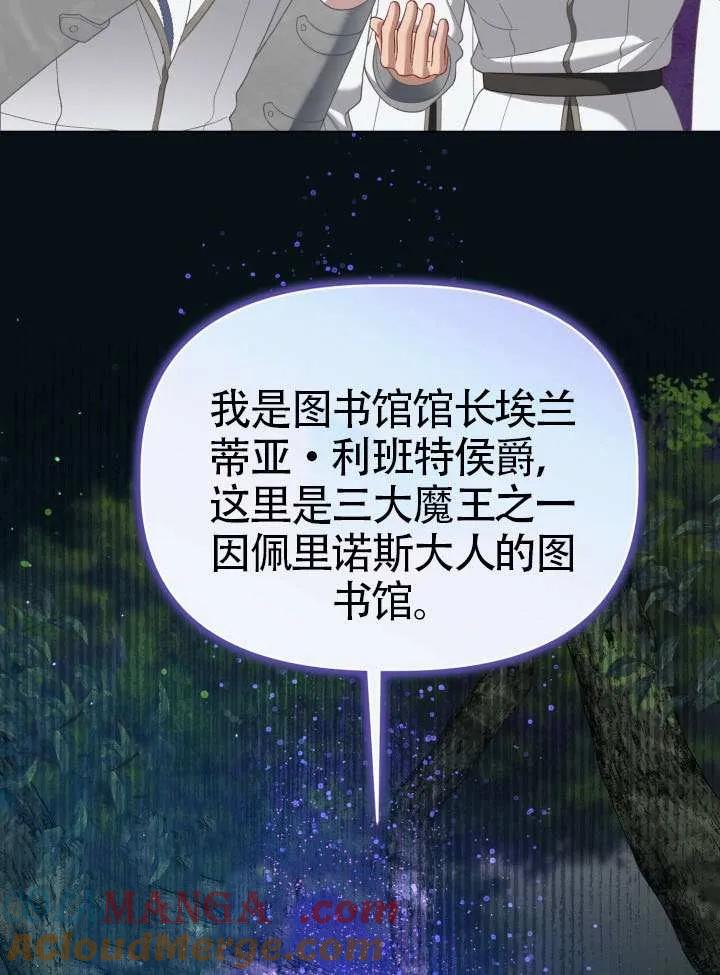 为附身者的特惠 - 第96话 - 第73张图