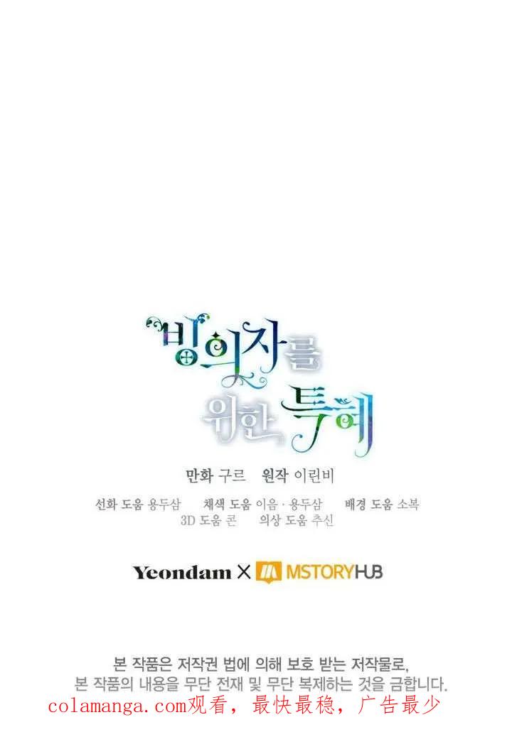 为附身者的特惠 - 第96话 - 第96张图