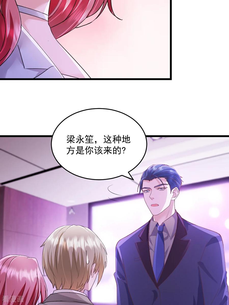 《强势宠爱：娇妻乖一点》第58话 放心吧 第4页