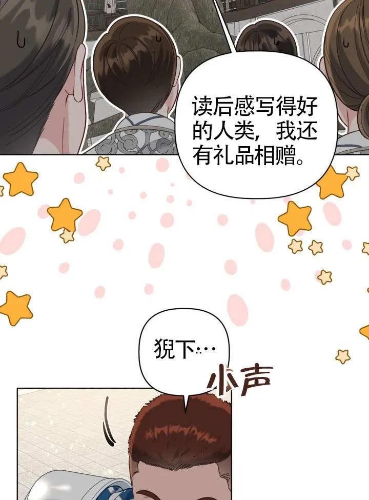 为附身者的特惠 - 第96话 - 第81张图