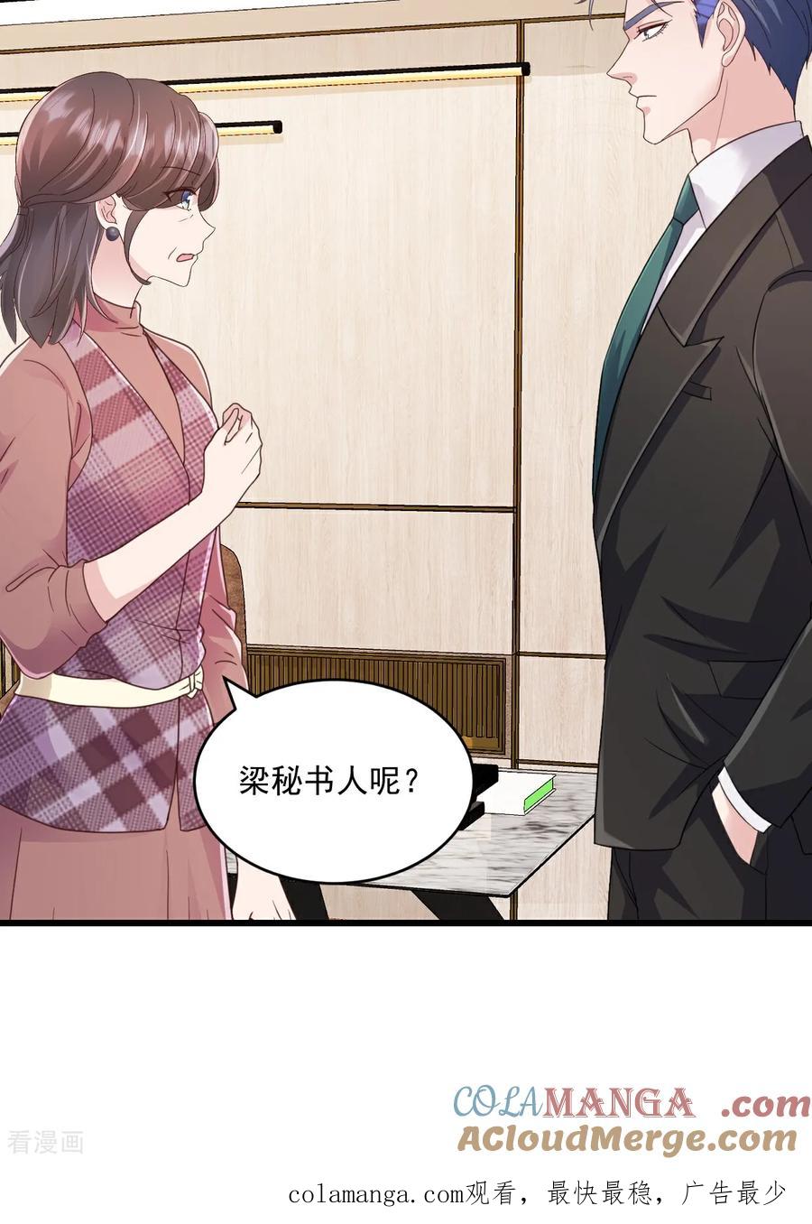 《强势宠爱：娇妻乖一点》第58话 放心吧 第27页