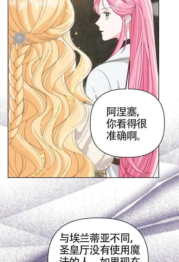 为附身者的特惠 - 第96话 - 第71张图