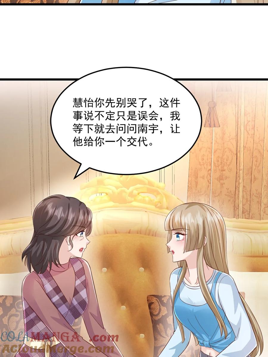 《强势宠爱：娇妻乖一点》第58话 放心吧 第23页