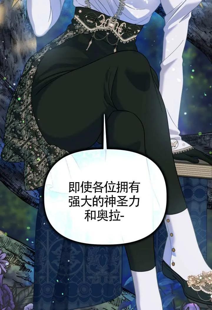 为附身者的特惠 - 第96话 - 第66张图