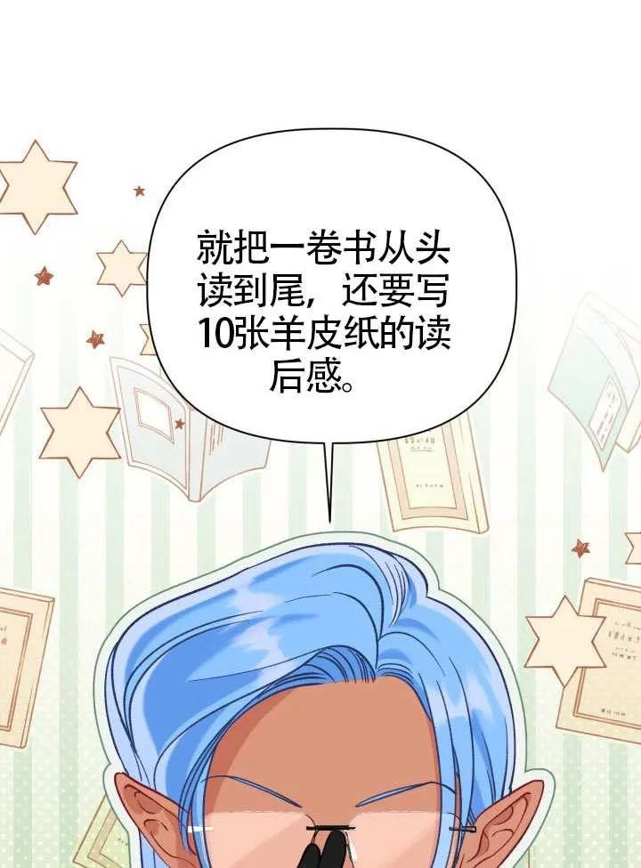 为附身者的特惠 - 第96话 - 第77张图