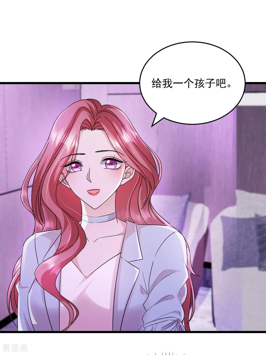 《强势宠爱：娇妻乖一点》第58话 放心吧 第10页