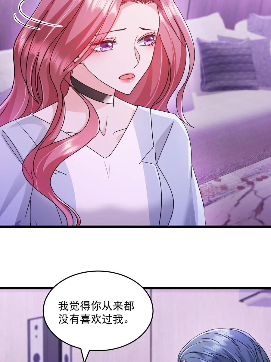 《强势宠爱：娇妻乖一点》第58话 放心吧 第8页
