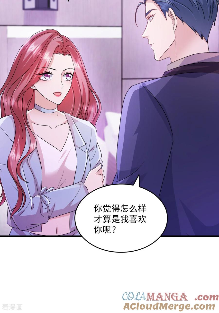 《强势宠爱：娇妻乖一点》第58话 放心吧 第9页
