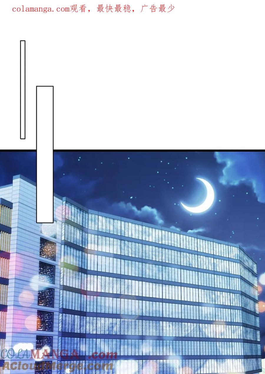 《强势宠爱：娇妻乖一点》第58话 放心吧 第1页