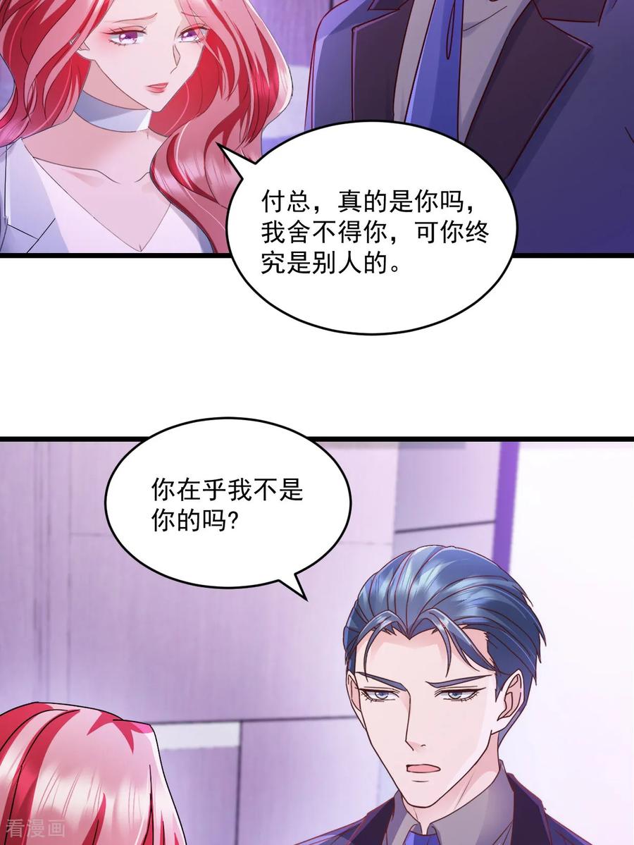 《强势宠爱：娇妻乖一点》第58话 放心吧 第6页