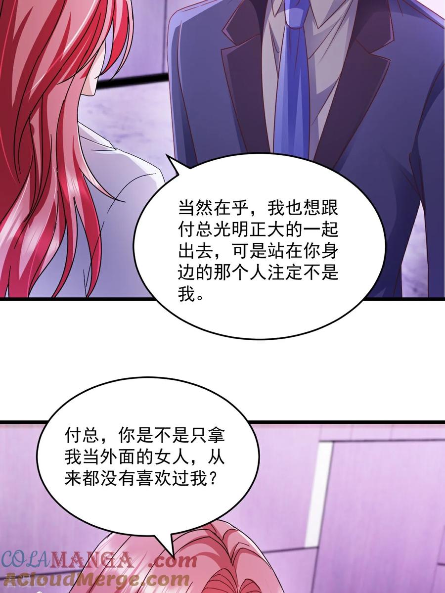 《强势宠爱：娇妻乖一点》第58话 放心吧 第7页
