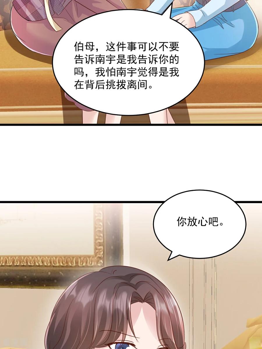 《强势宠爱：娇妻乖一点》第58话 放心吧 第24页