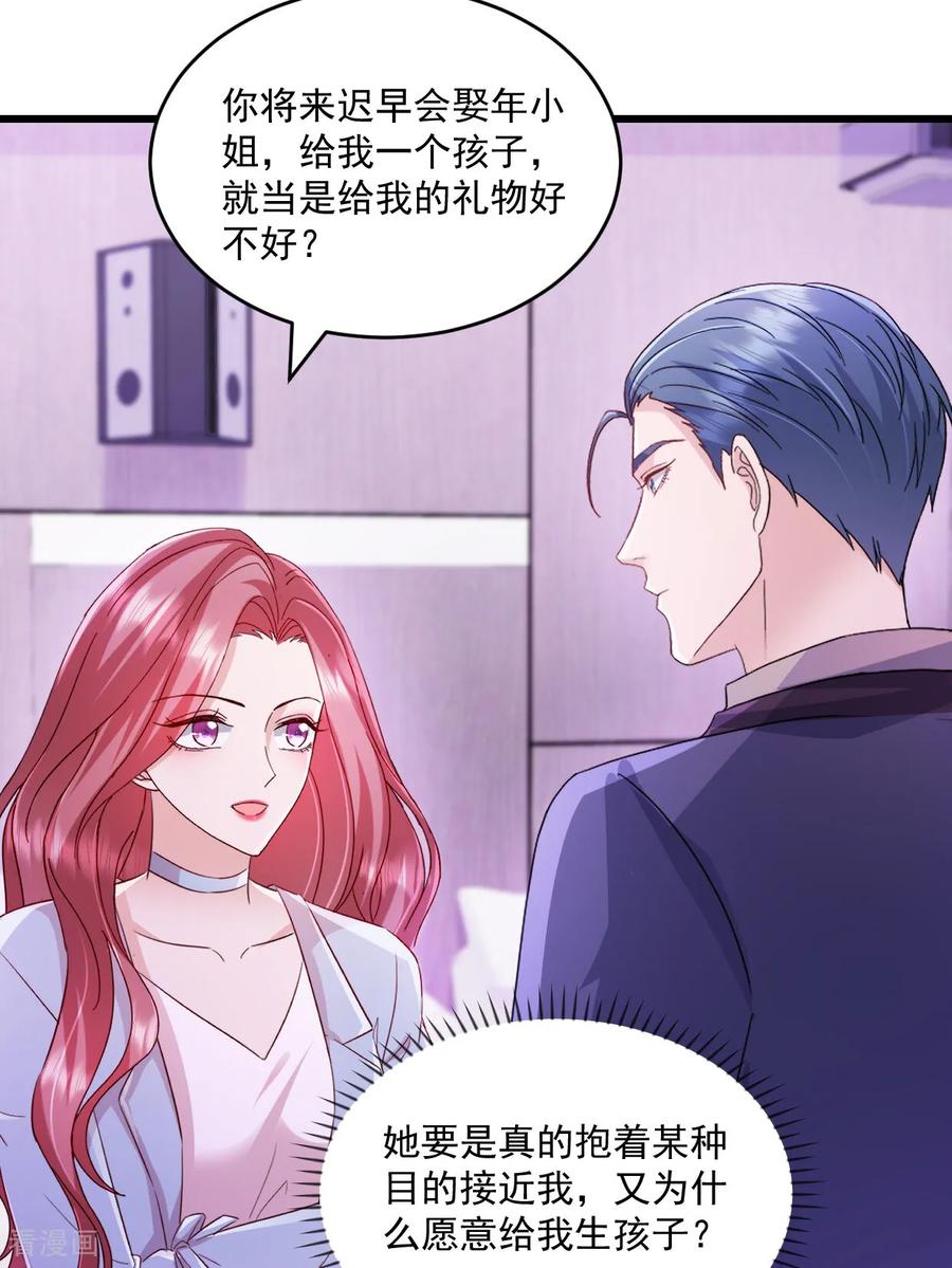 《强势宠爱：娇妻乖一点》第58话 放心吧 第12页