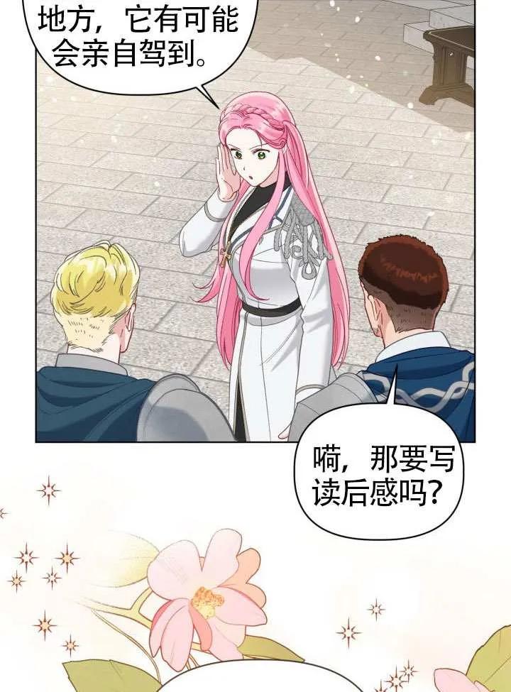 为附身者的特惠 - 第96话 - 第84张图