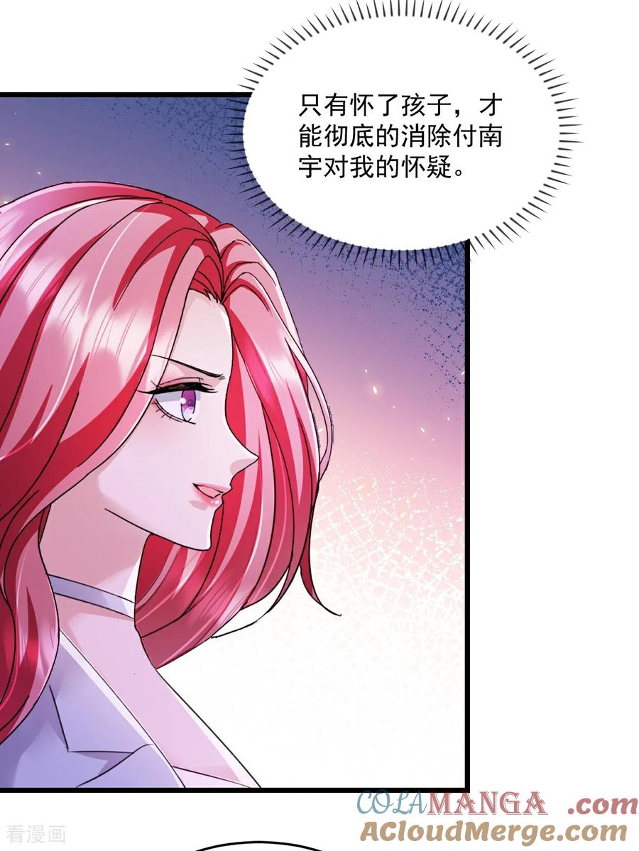 《强势宠爱：娇妻乖一点》第58话 放心吧 第11页
