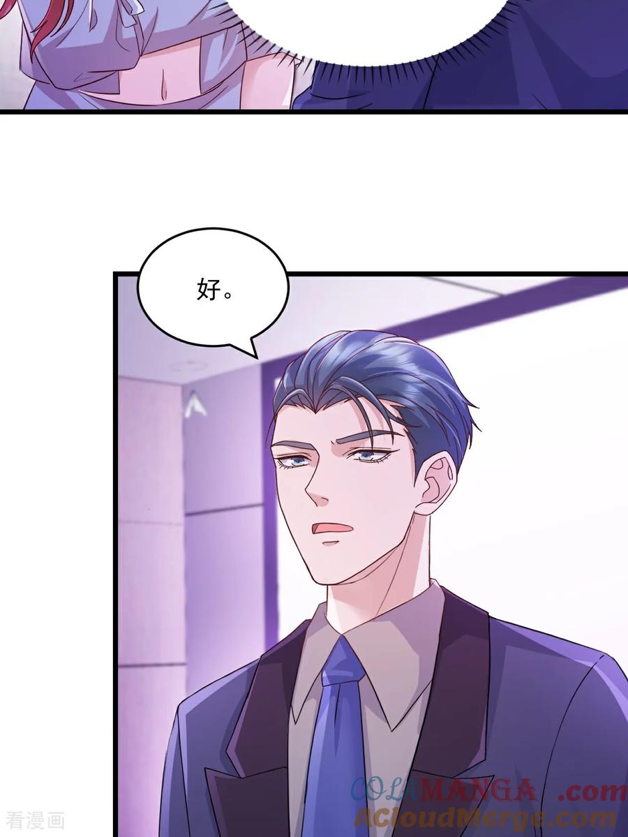 《强势宠爱：娇妻乖一点》第58话 放心吧 第13页