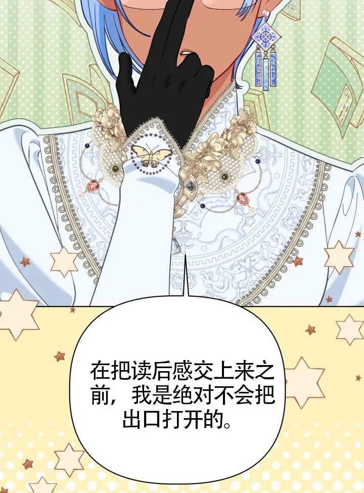 为附身者的特惠 - 第96话 - 第78张图