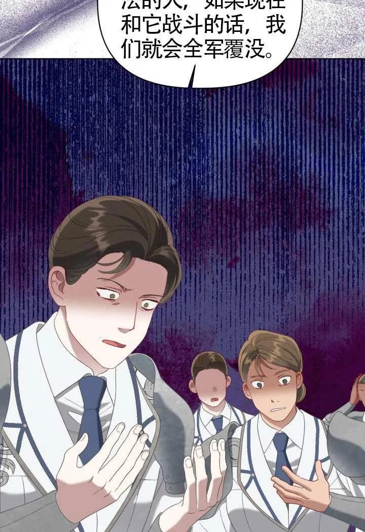 为附身者的特惠 - 第96话 - 第72张图