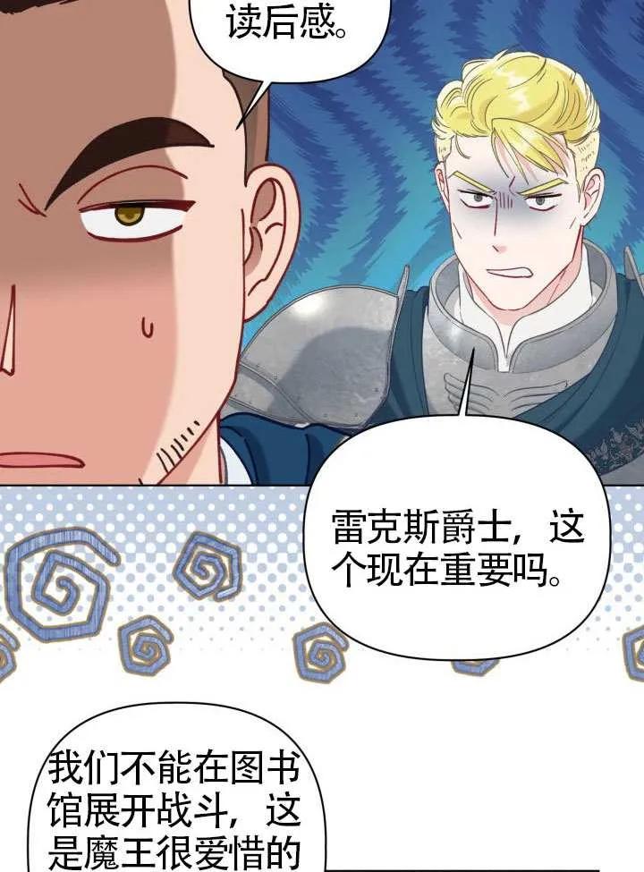 为附身者的特惠 - 第96话 - 第83张图