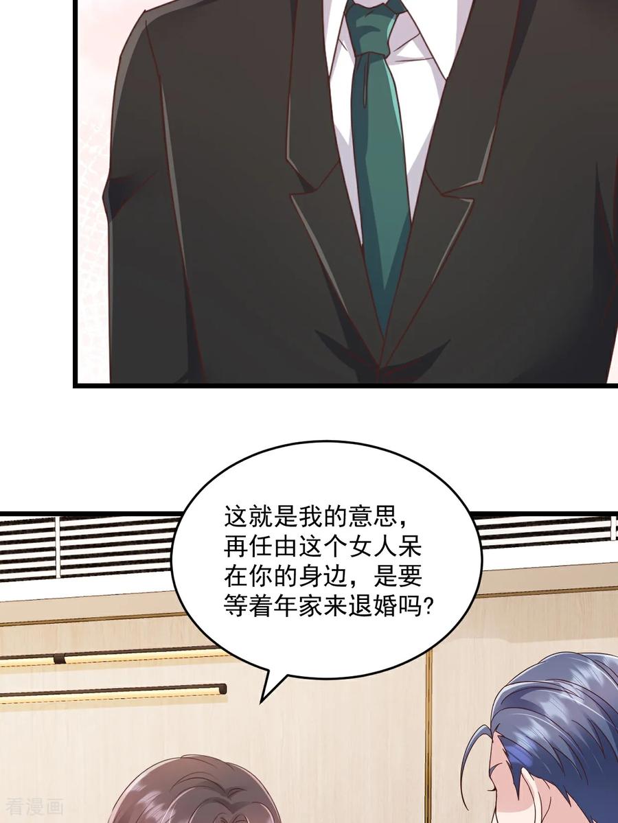 《强势宠爱：娇妻乖一点》第59话 玩什么都可以 第4页