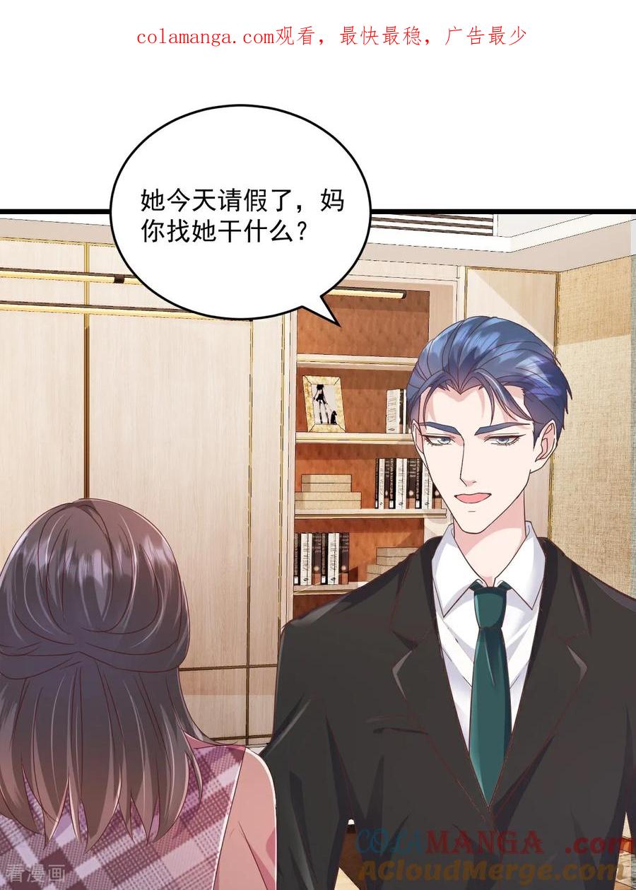 《强势宠爱：娇妻乖一点》第59话 玩什么都可以 第1页