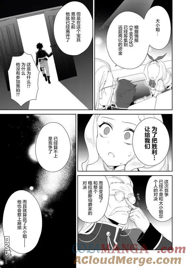 叹息的亡灵好想隐退-最弱猎手的最强队伍养成术- 第54话 第19页