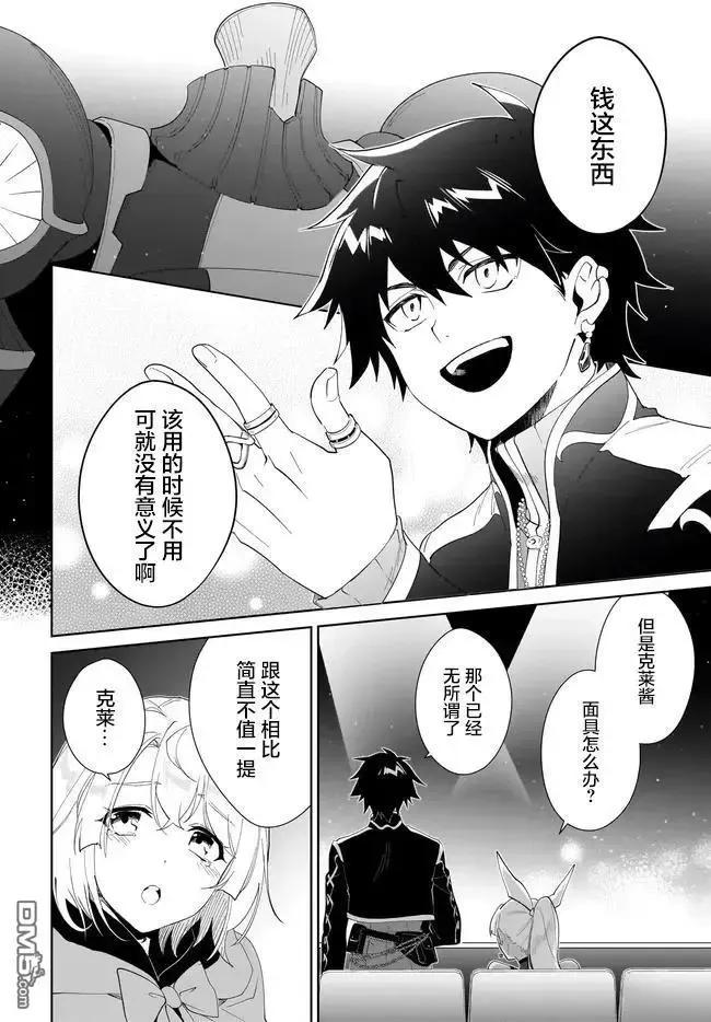 叹息的亡灵好想隐退-最弱猎手的最强队伍养成术- 第54话 第2页