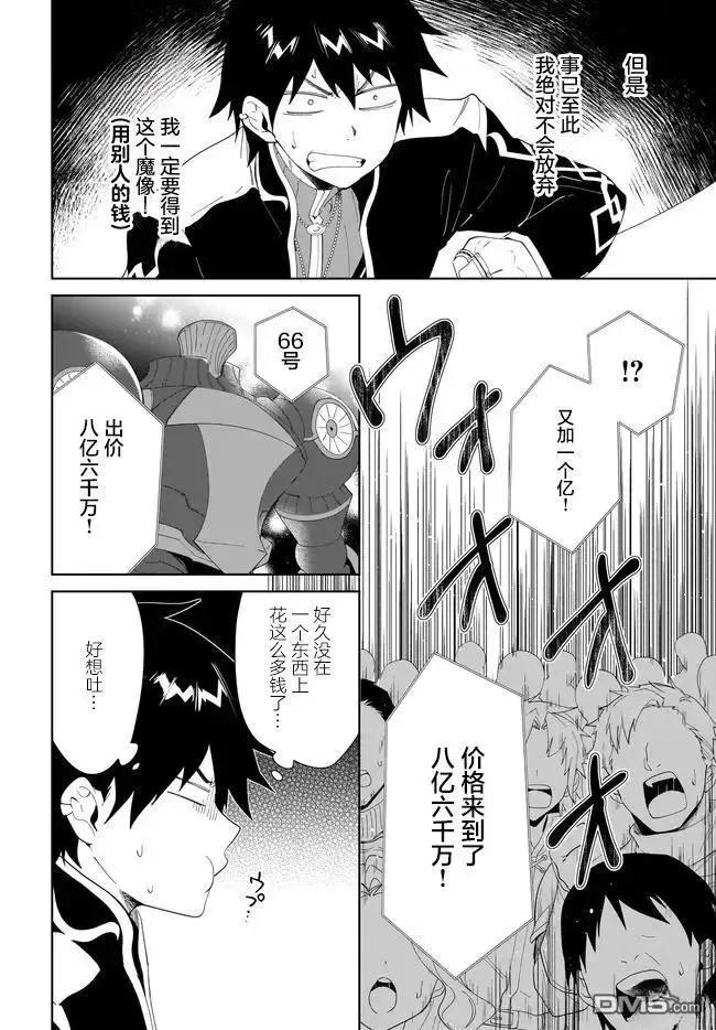 叹息的亡灵好想隐退-最弱猎手的最强队伍养成术- 第54话 第6页