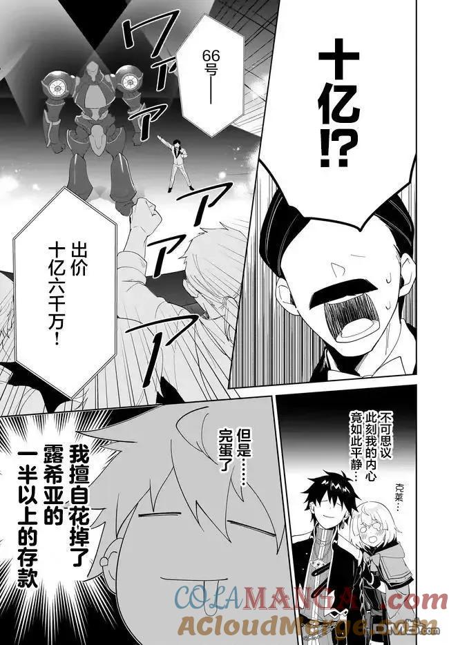 叹息的亡灵好想隐退-最弱猎手的最强队伍养成术- 第54话 第11页