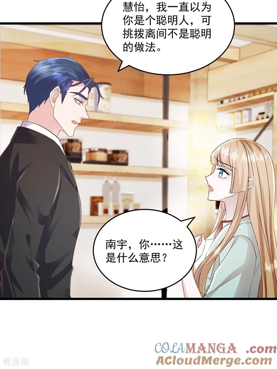 《强势宠爱：娇妻乖一点》第59话 玩什么都可以 第17页