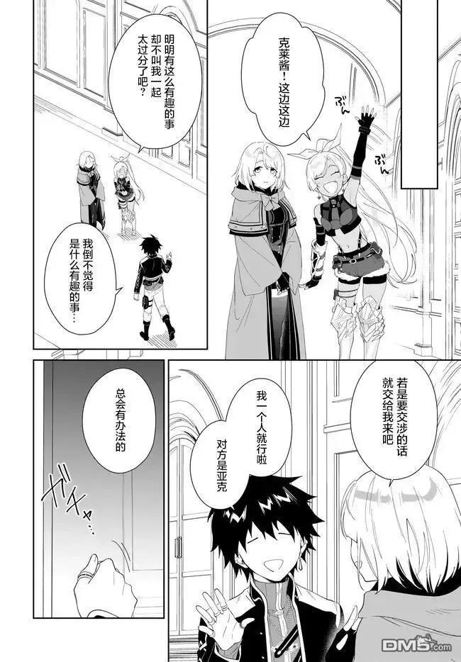 叹息的亡灵好想隐退-最弱猎手的最强队伍养成术- 第54话 第30页