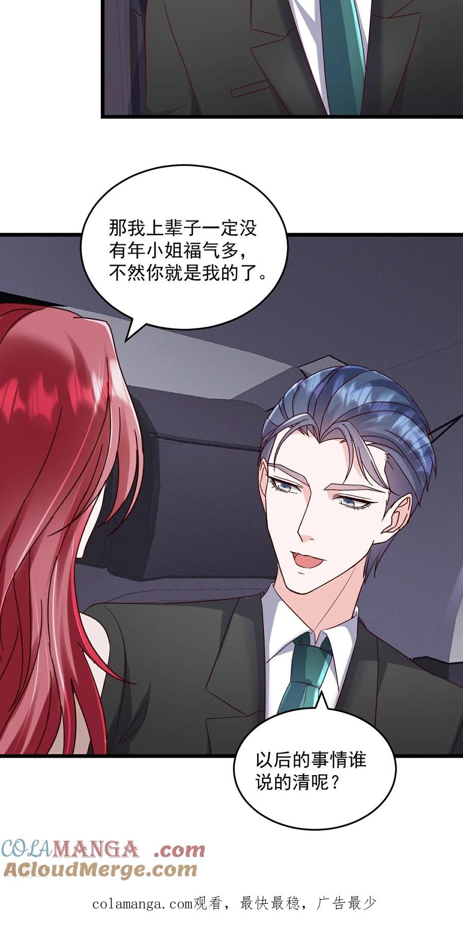 《强势宠爱：娇妻乖一点》第59话 玩什么都可以 第25页