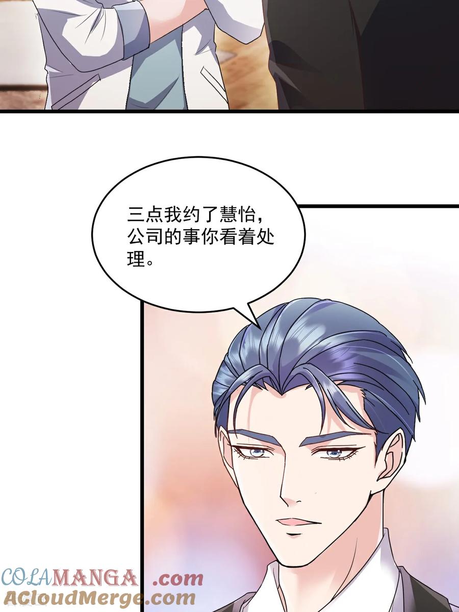 《强势宠爱：娇妻乖一点》第59话 玩什么都可以 第13页