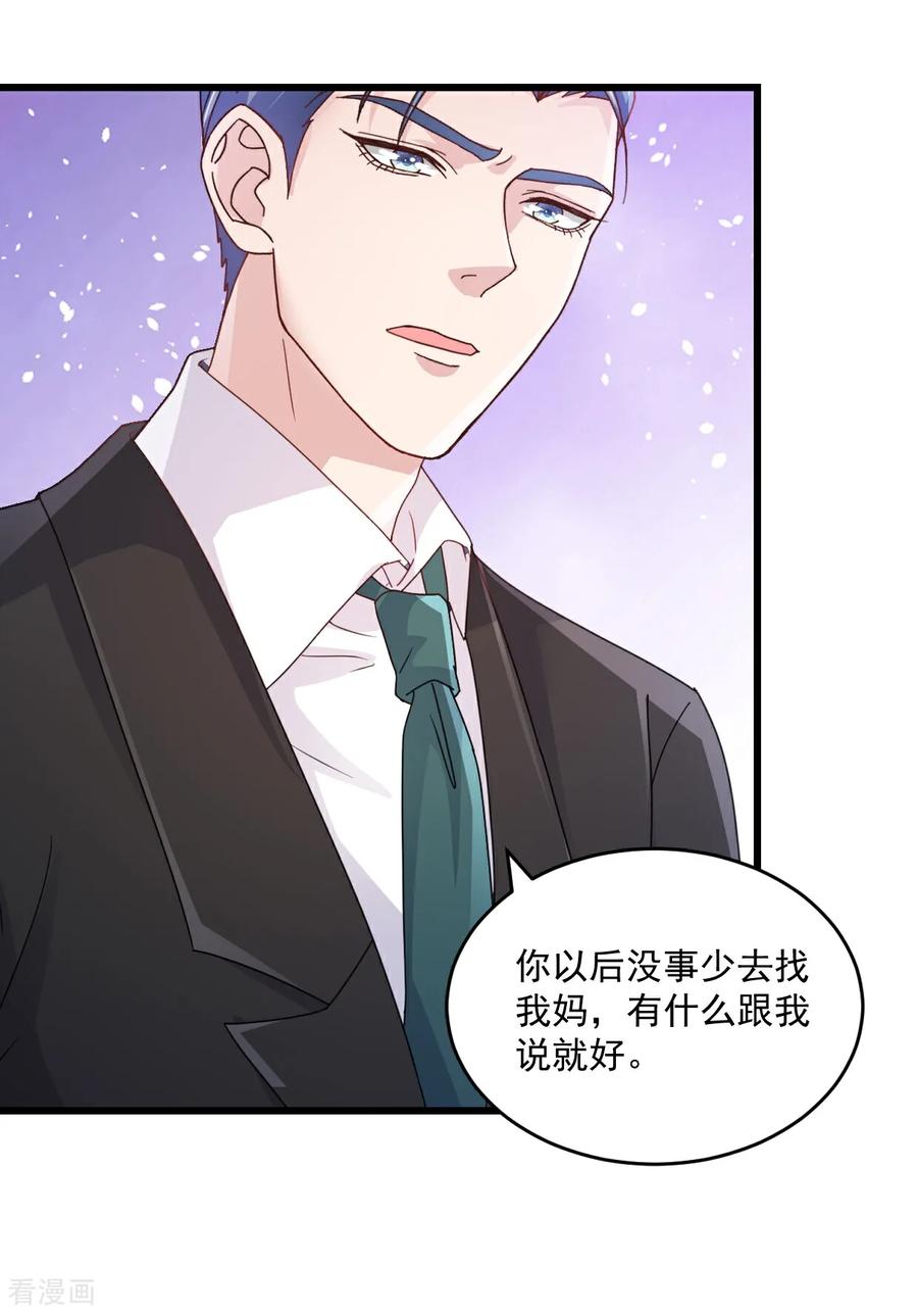 《强势宠爱：娇妻乖一点》第59话 玩什么都可以 第18页