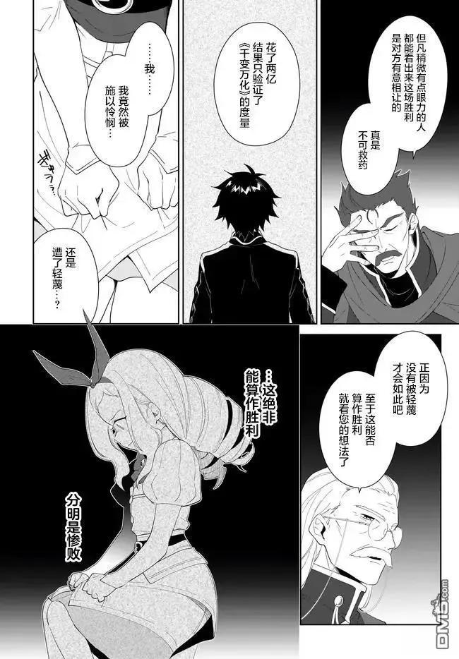 叹息的亡灵好想隐退-最弱猎手的最强队伍养成术- 第54话 第20页