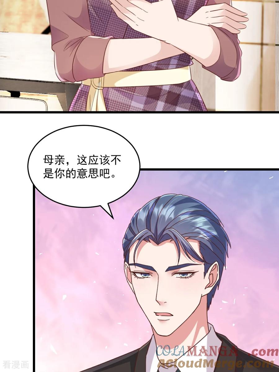《强势宠爱：娇妻乖一点》第59话 玩什么都可以 第3页
