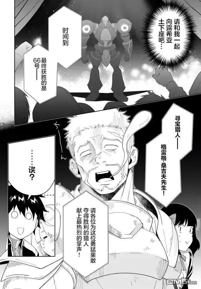 叹息的亡灵好想隐退-最弱猎手的最强队伍养成术- 第54话 第12页