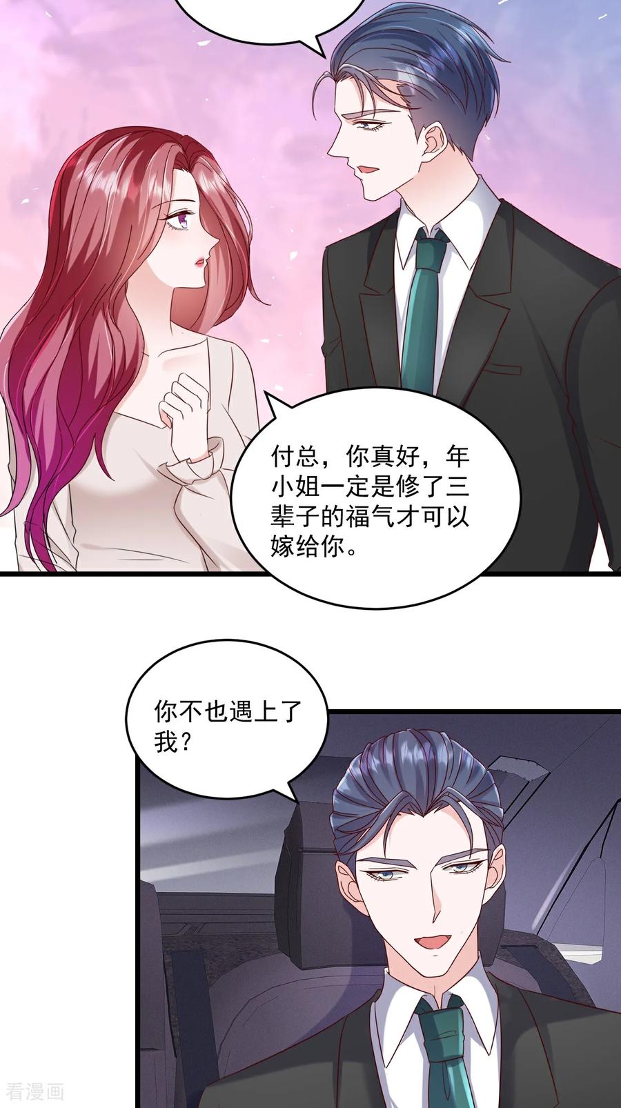 《强势宠爱：娇妻乖一点》第59话 玩什么都可以 第24页