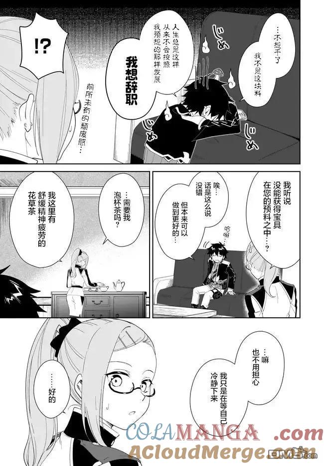 叹息的亡灵好想隐退-最弱猎手的最强队伍养成术- 第54话 第25页