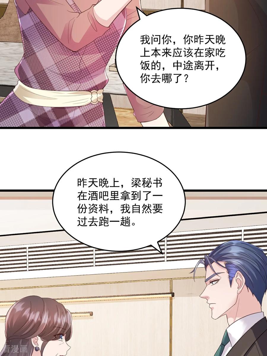 《强势宠爱：娇妻乖一点》第59话 玩什么都可以 第8页