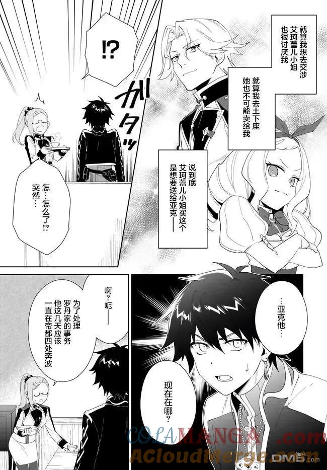叹息的亡灵好想隐退-最弱猎手的最强队伍养成术- 第54话 第27页