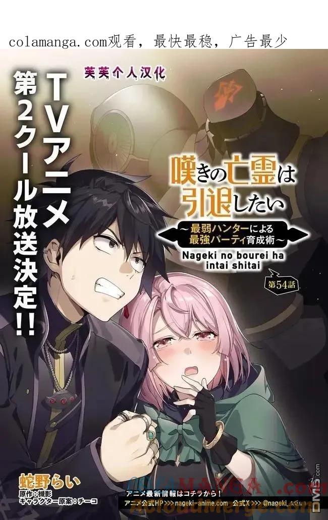 叹息的亡灵好想隐退-最弱猎手的最强队伍养成术- 第54话 第1页