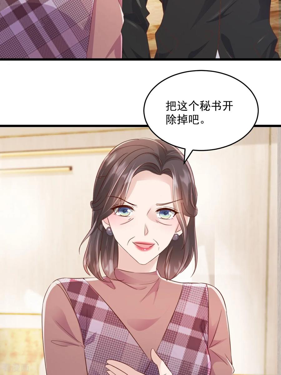 《强势宠爱：娇妻乖一点》第59话 玩什么都可以 第2页